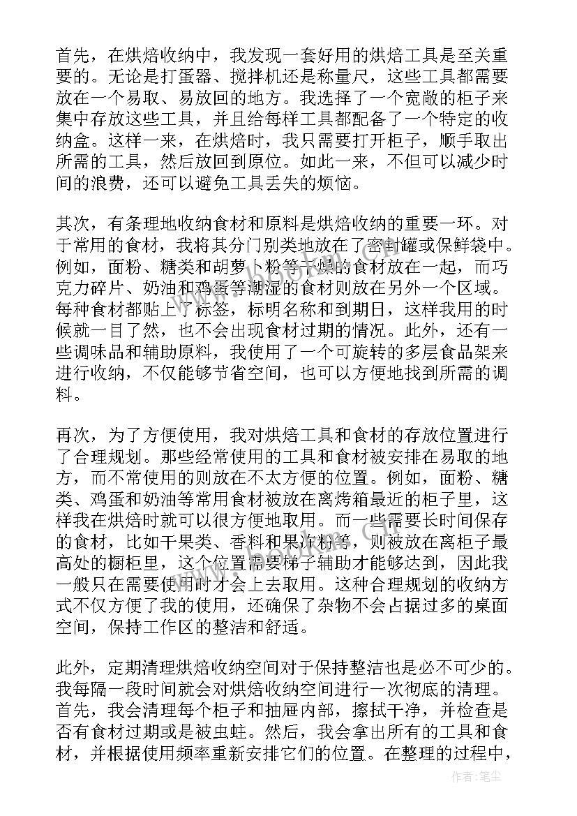 烘焙比赛的心得体会(精选5篇)