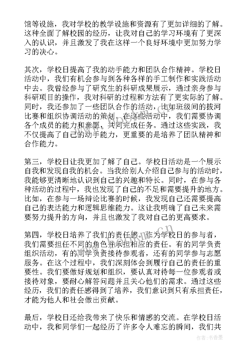 心得体会来学校的体会和感悟 学校佛心得体会(大全8篇)