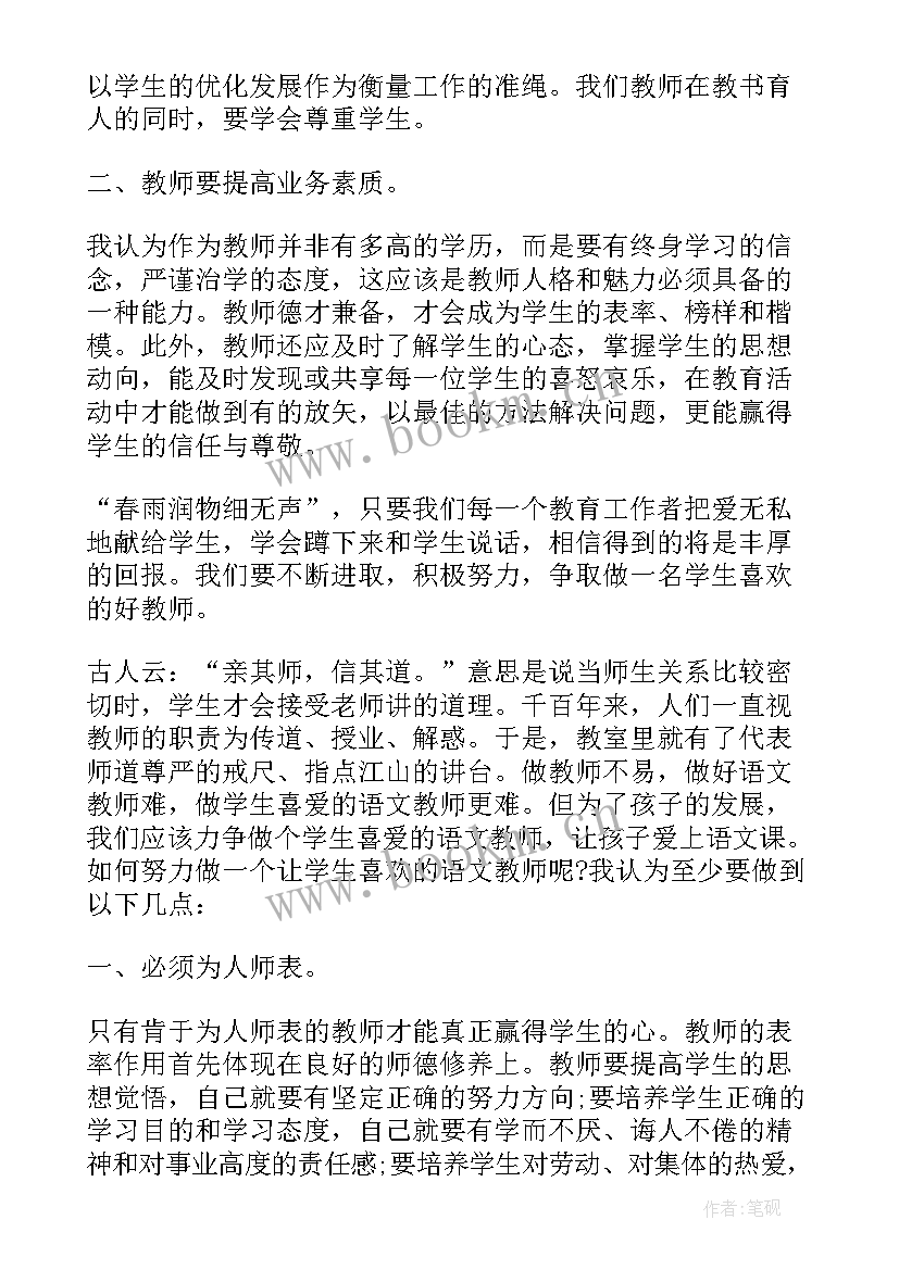 最新小学生活老师心得体会和感悟 做学生喜欢的老师心得体会(实用8篇)