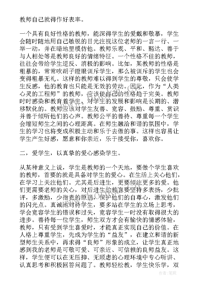 最新小学生活老师心得体会和感悟 做学生喜欢的老师心得体会(实用8篇)