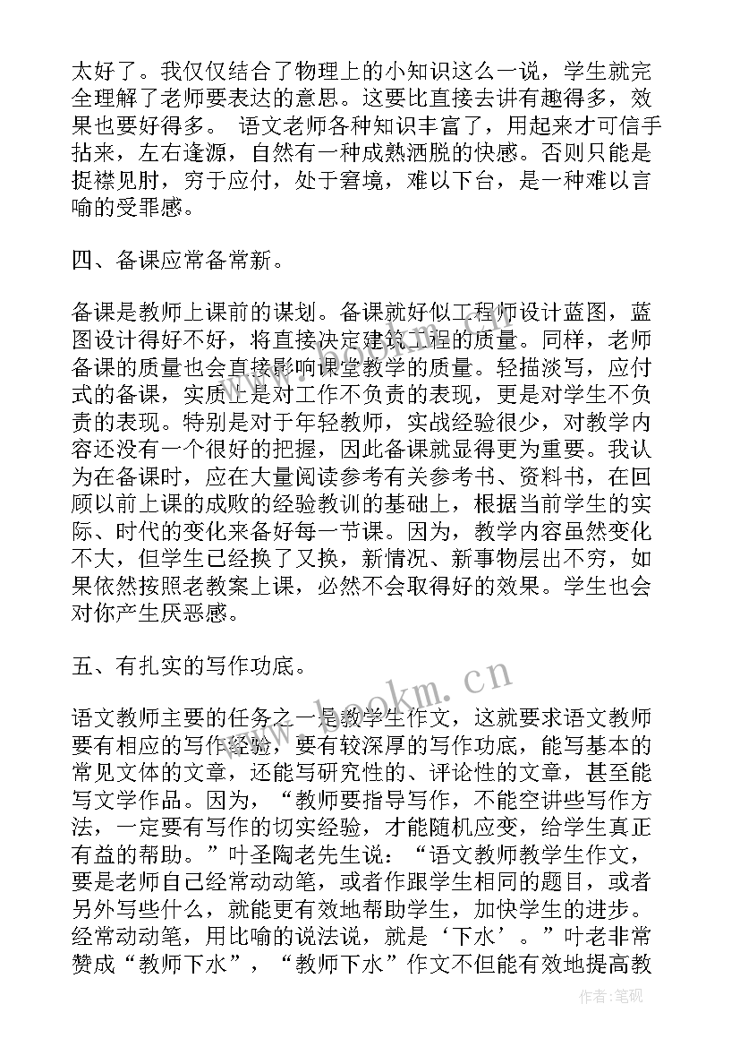 最新小学生活老师心得体会和感悟 做学生喜欢的老师心得体会(实用8篇)