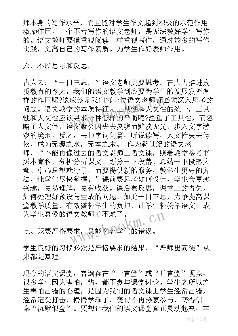 最新小学生活老师心得体会和感悟 做学生喜欢的老师心得体会(实用8篇)