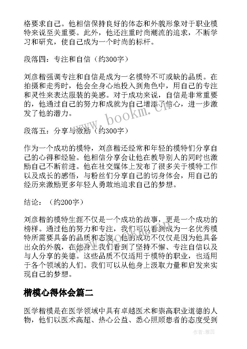 最新楷模心得体会 刘彦楷模心得体会(优质5篇)