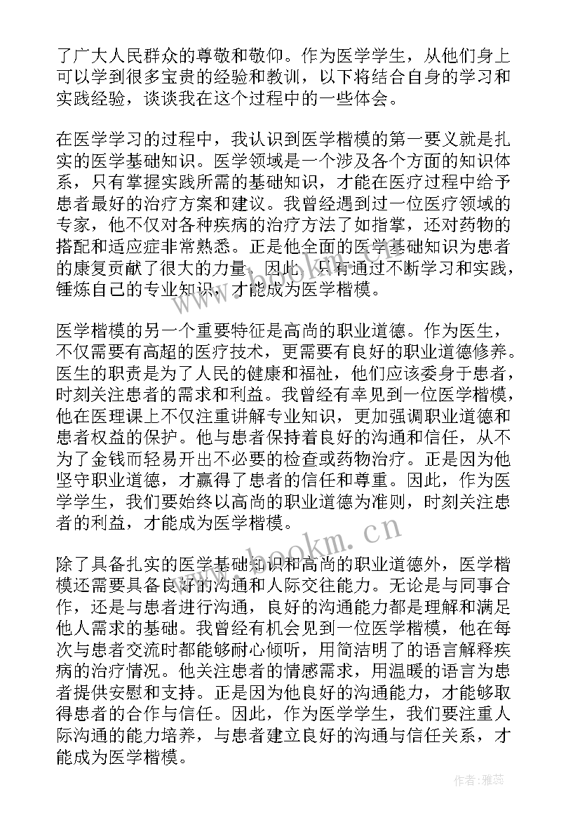 最新楷模心得体会 刘彦楷模心得体会(优质5篇)