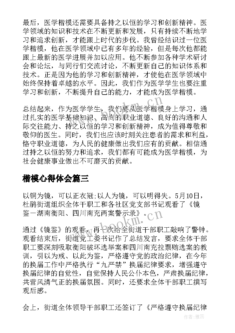 最新楷模心得体会 刘彦楷模心得体会(优质5篇)