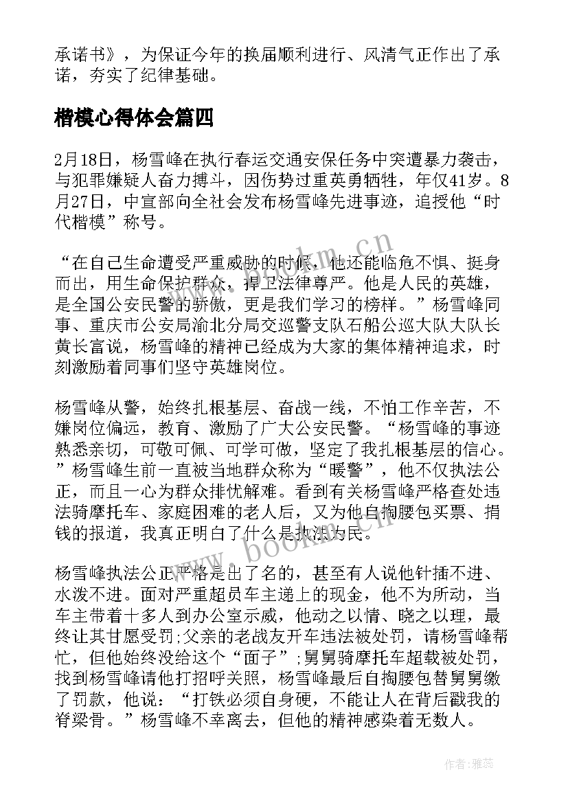 最新楷模心得体会 刘彦楷模心得体会(优质5篇)