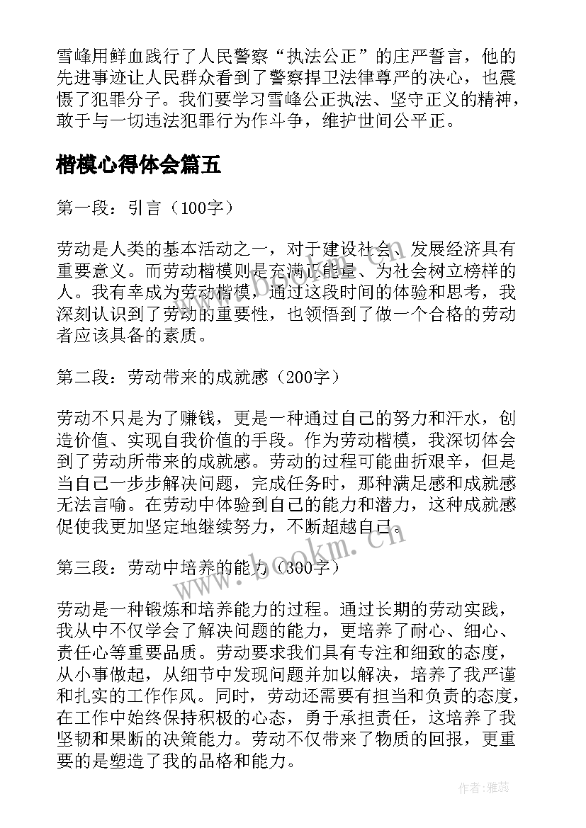 最新楷模心得体会 刘彦楷模心得体会(优质5篇)