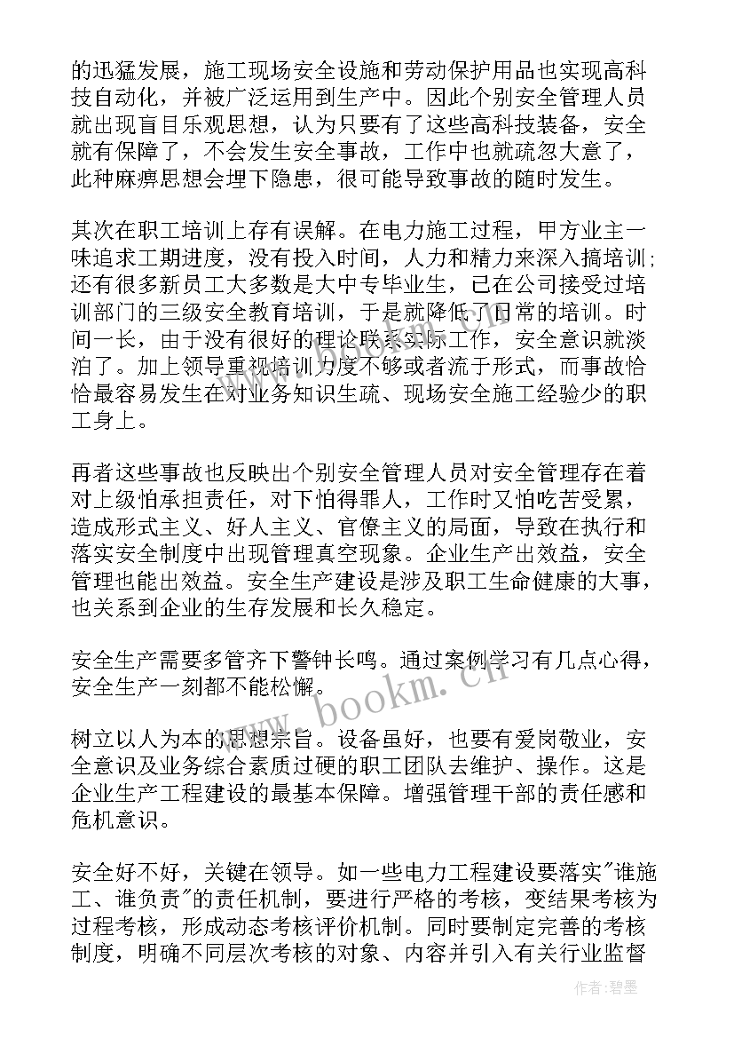 最新警示教育心得体会公安(通用8篇)