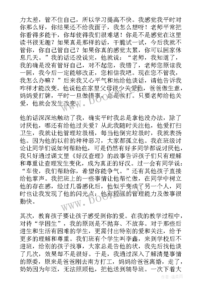 最新教育周的心得体会 教育学教育心得体会(模板8篇)