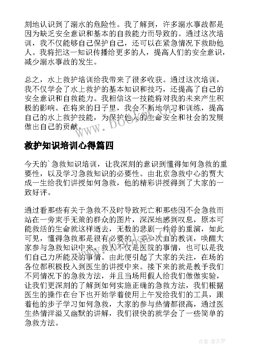 最新救护知识培训心得 应急救护培训心得体会(优质5篇)