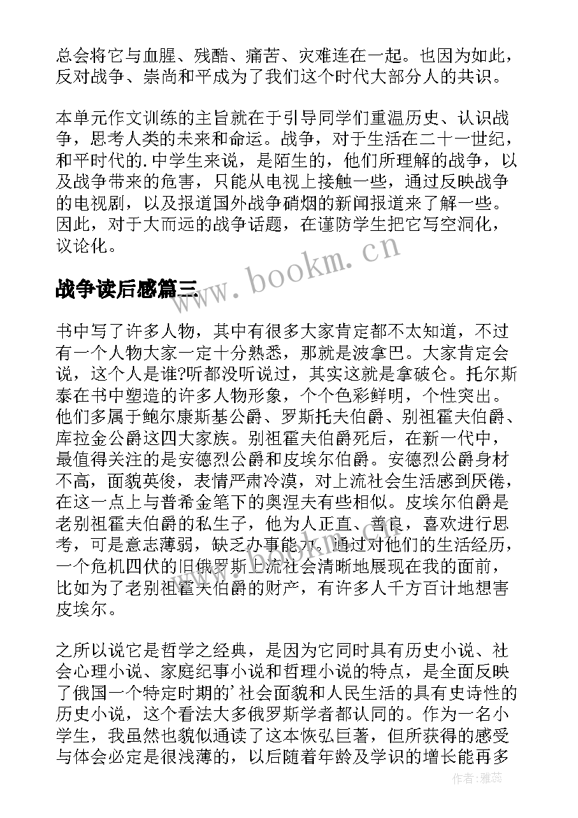 2023年战争读后感(精选5篇)