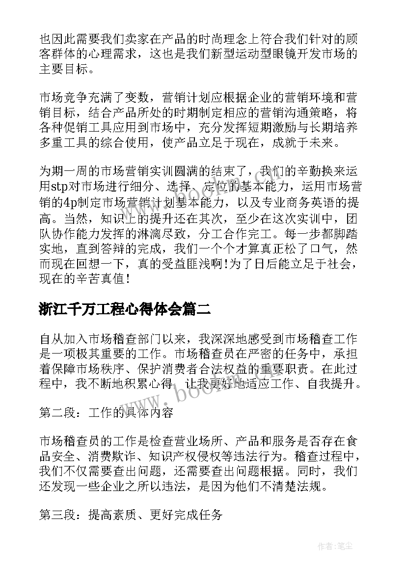 最新浙江千万工程心得体会(优秀6篇)