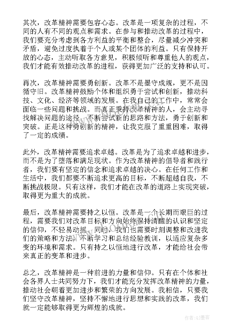 2023年深圳改革开放精神心得体会(优秀5篇)