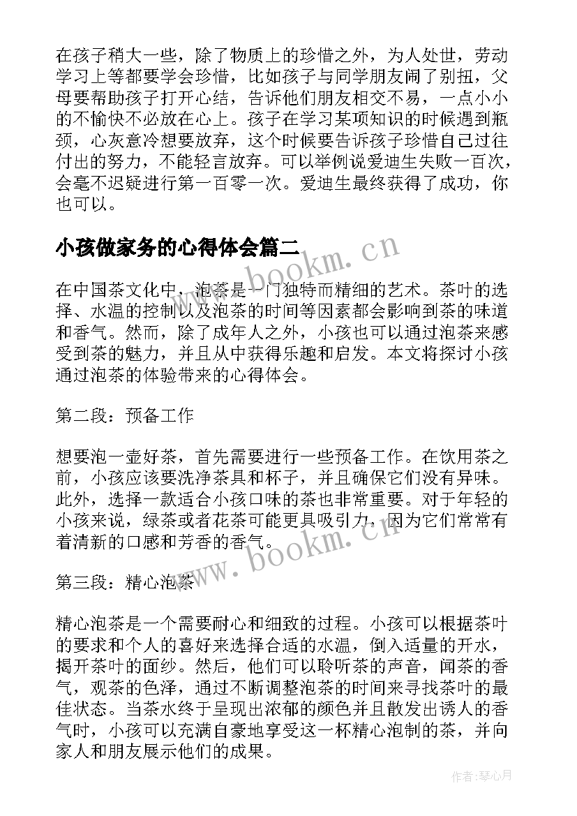 最新小孩做家务的心得体会 小孩教育心得体会(实用7篇)