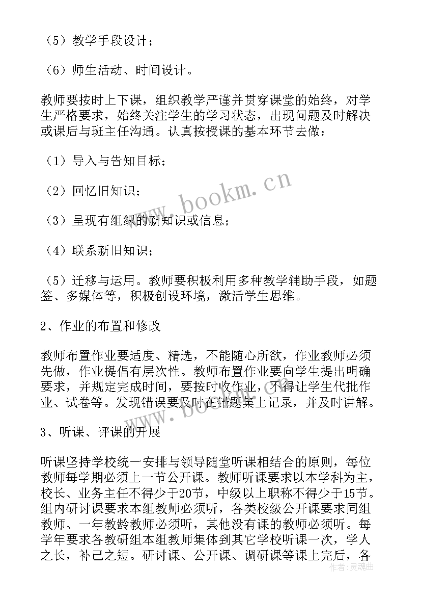 教师如何学会管理心得体会(实用6篇)