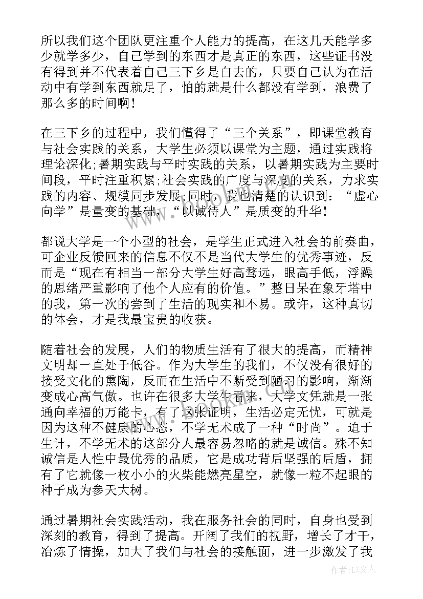 2023年下乡实践心得体会 下乡社会实践心得体会(优质7篇)