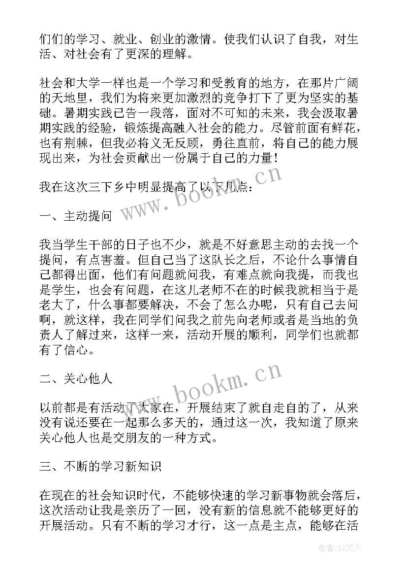 2023年下乡实践心得体会 下乡社会实践心得体会(优质7篇)