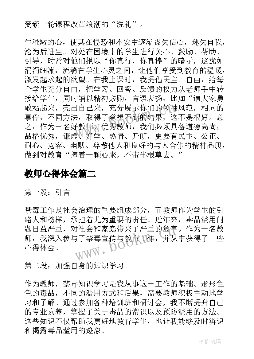 最新教师心得体会(精选6篇)