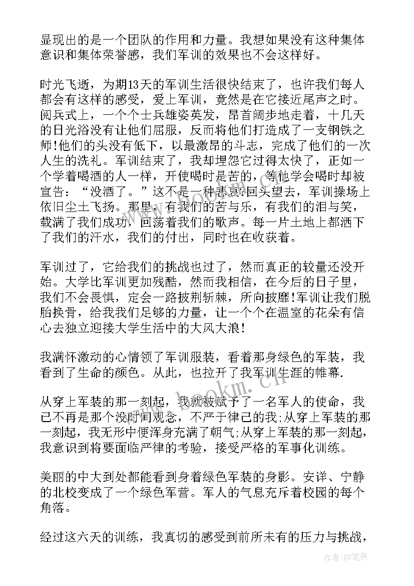 军训的个人总结 军训个人总结心得体会(优质5篇)