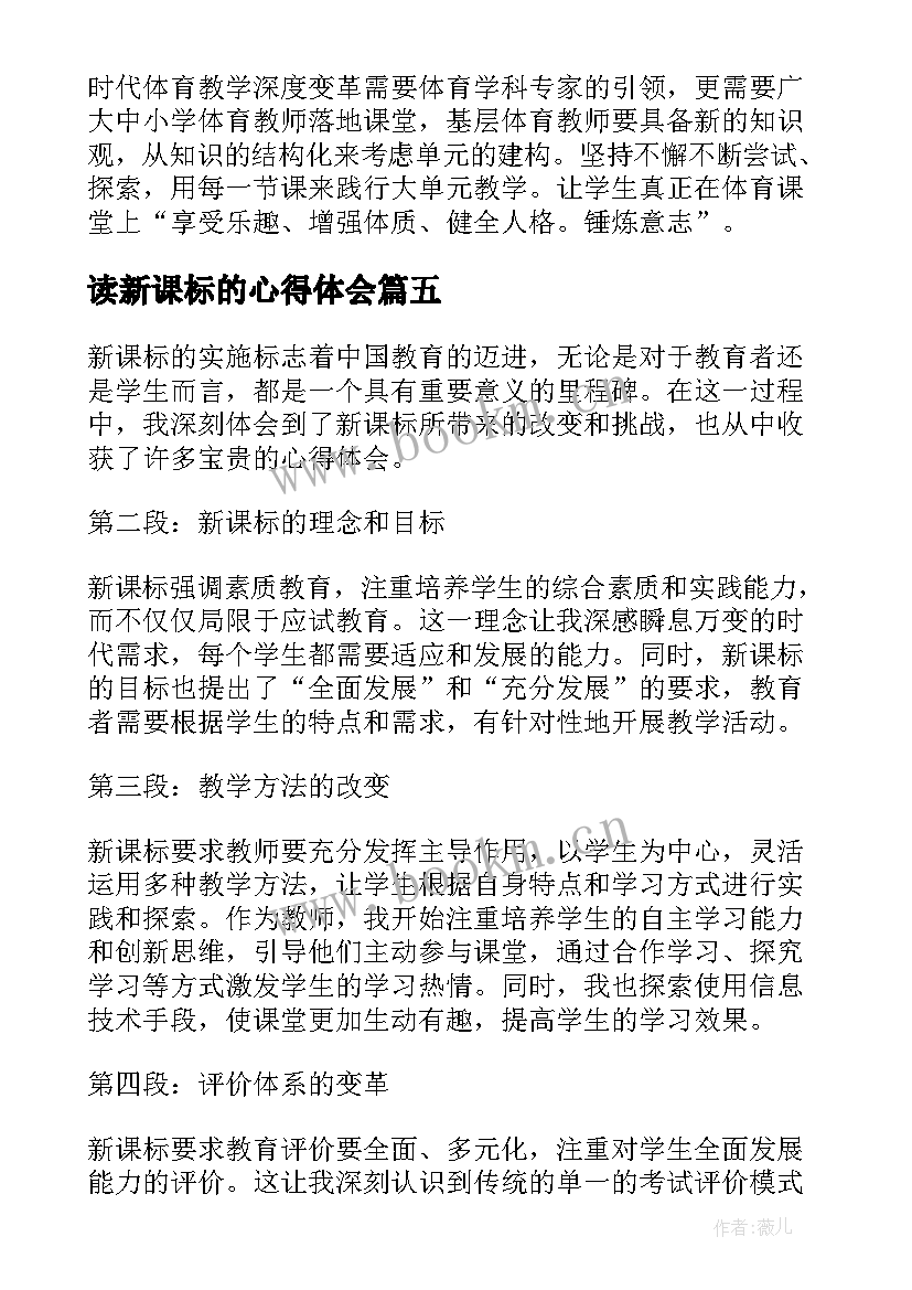 最新读新课标的心得体会(优质9篇)