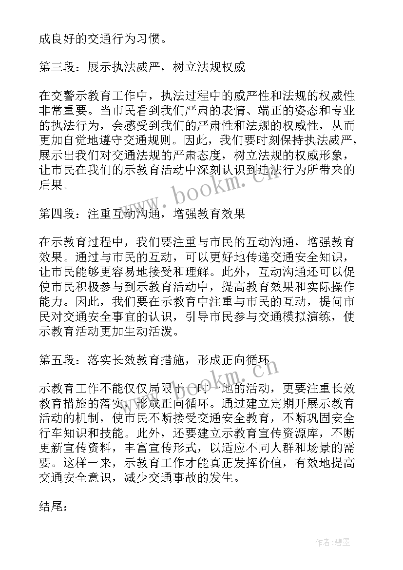 2023年警示教育警察心得 警示教育片心得体会(通用9篇)