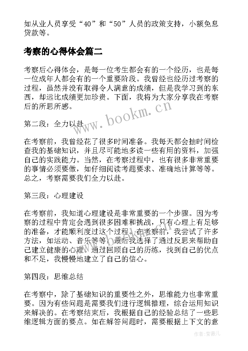 最新考察的心得体会 考察学习心得体会(汇总5篇)