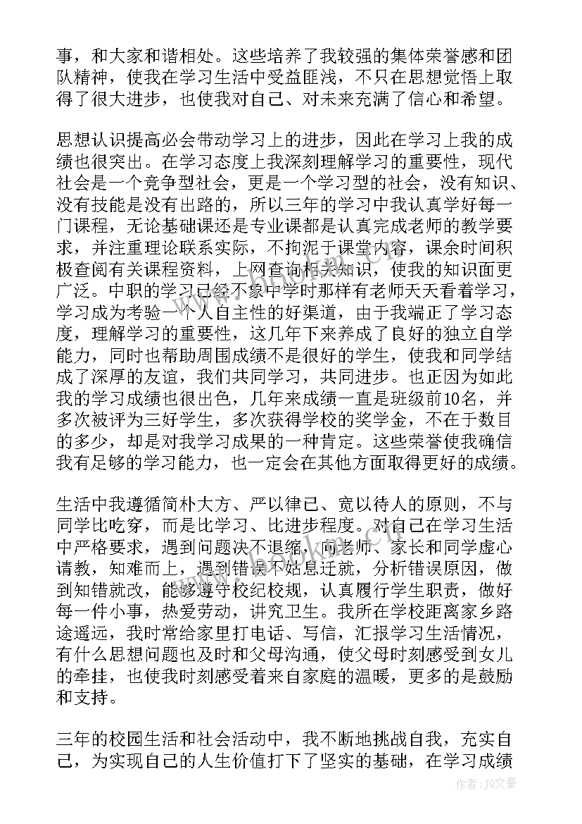 2023年中职自我鉴定(实用8篇)