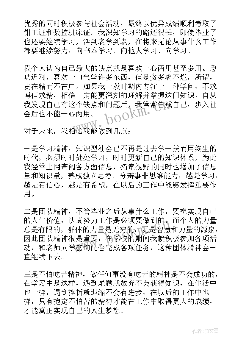 2023年中职自我鉴定(实用8篇)