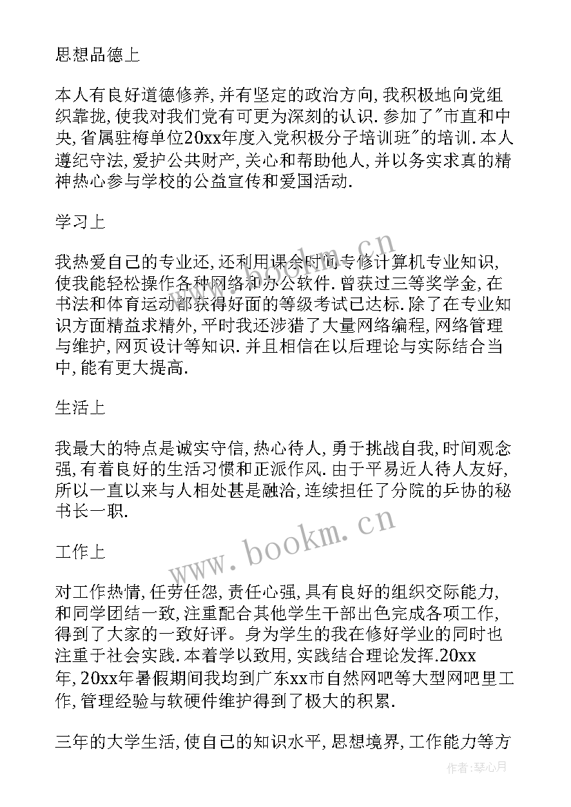 最新大三学生学年鉴定表自我鉴定 大三学生学年鉴定自我鉴定(汇总5篇)