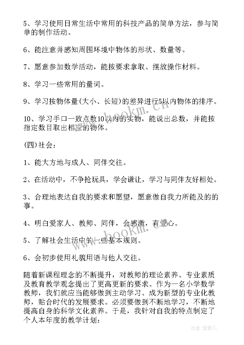 最新党员教师个人工作计划 幼儿园党员教师教学工作计划(通用5篇)