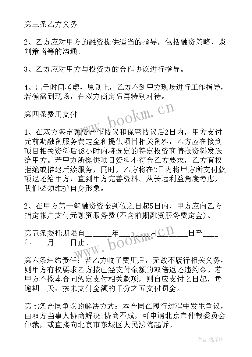 融资协议有法律效益吗(汇总6篇)