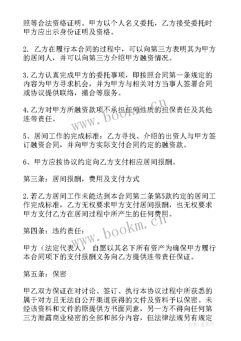 融资协议有法律效益吗(汇总6篇)