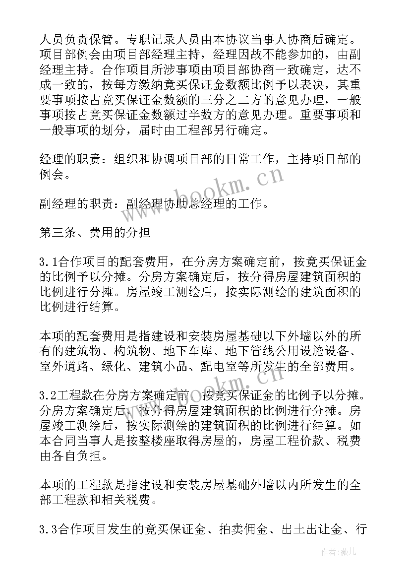 2023年房地产合作开发协议书(精选5篇)