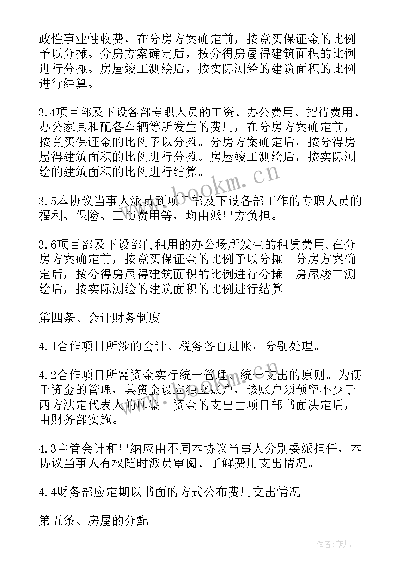 2023年房地产合作开发协议书(精选5篇)