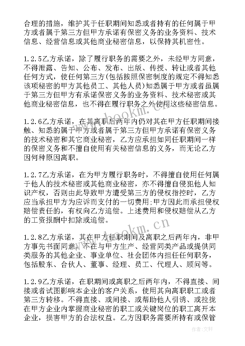 2023年禁止竞业协议 竞业禁止协议(精选8篇)