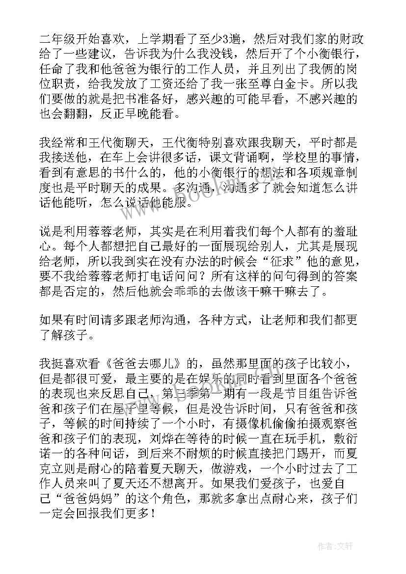 三年级家长会家长发言稿 三年级家长会发言稿(优秀9篇)