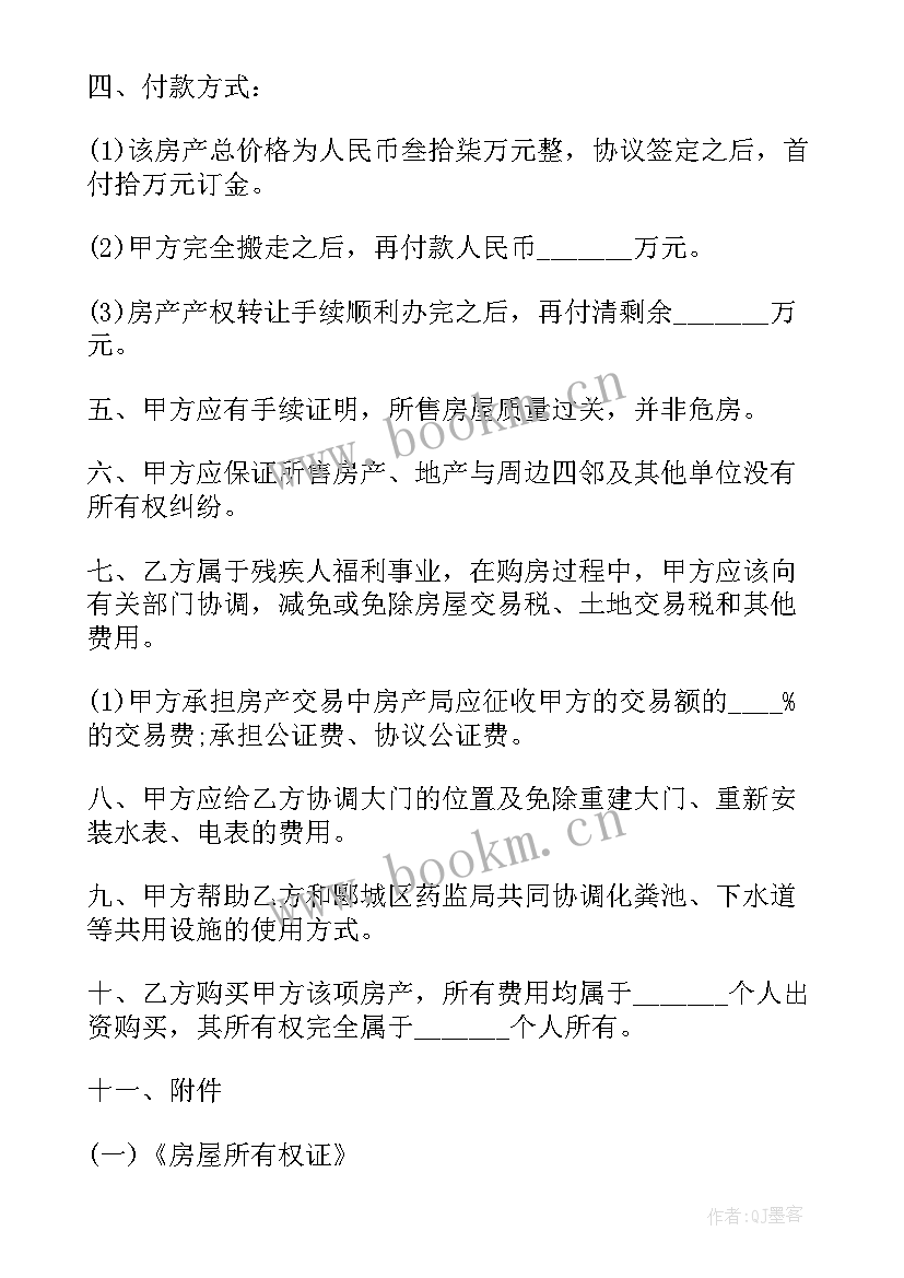 2023年二手房购房协议书 二手房购房协议(优秀10篇)