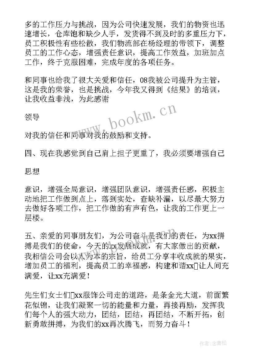 公司十周年总经理发言稿(精选5篇)