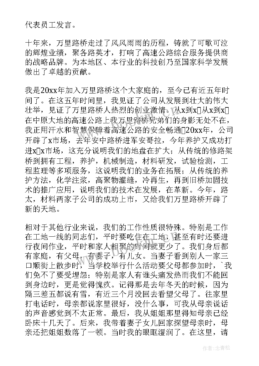 公司十周年总经理发言稿(精选5篇)