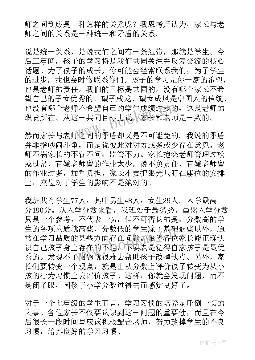 初一家长会教务处主任发言稿 初一家长会班主任发言稿(汇总6篇)