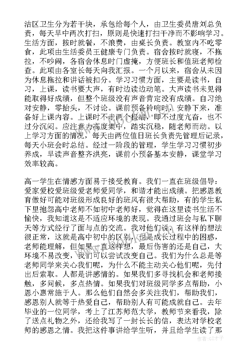 最新班主任节班主任代表发言稿(通用7篇)