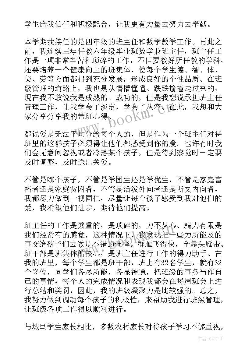 最新班主任节班主任代表发言稿(通用7篇)