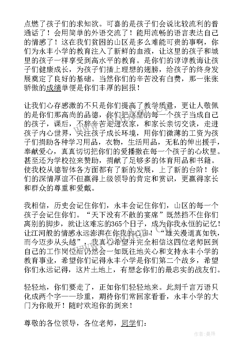 2023年对支教教师的赞美 教师下乡支教的发言稿(优秀5篇)