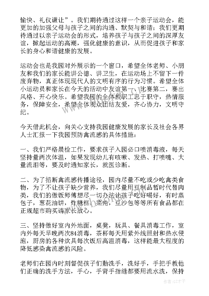 最新幼儿园三八节亲子活动主持稿(大全5篇)