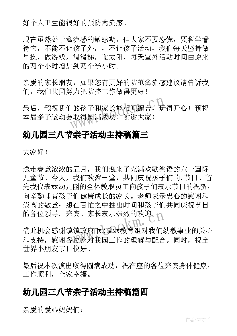 最新幼儿园三八节亲子活动主持稿(大全5篇)