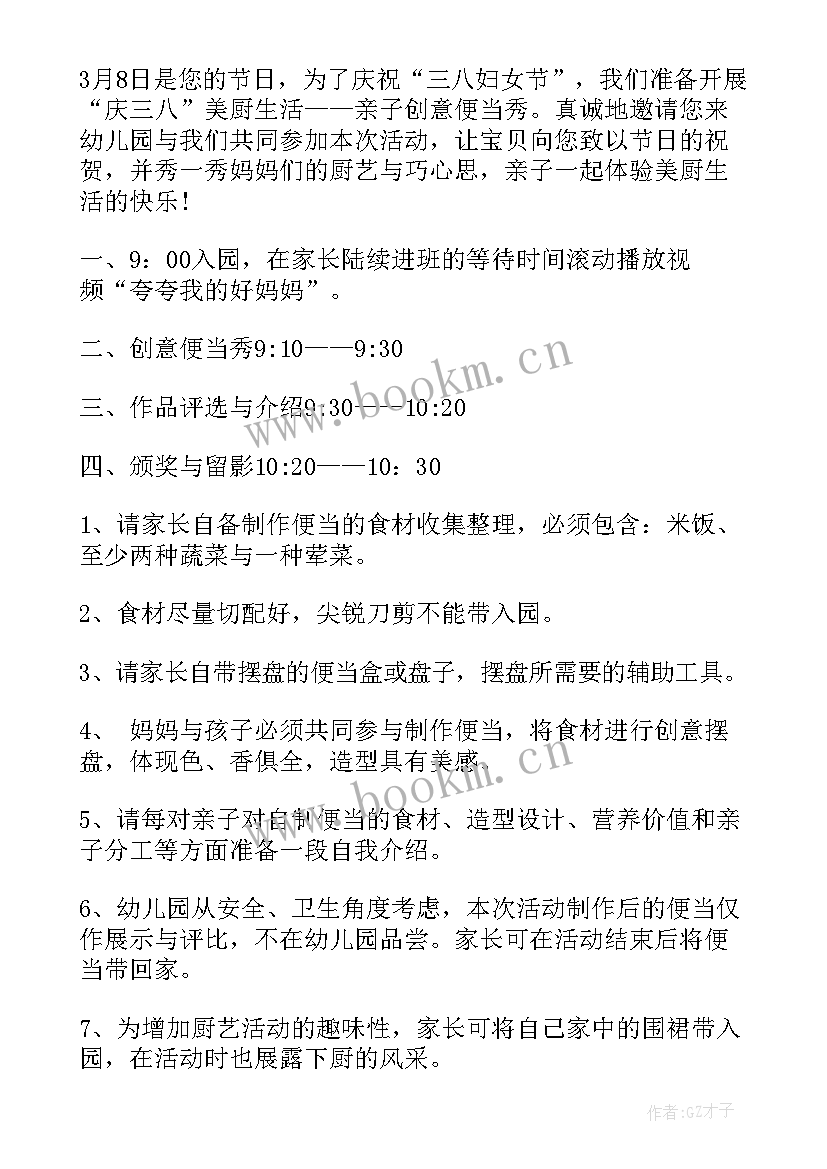 最新幼儿园三八节亲子活动主持稿(大全5篇)