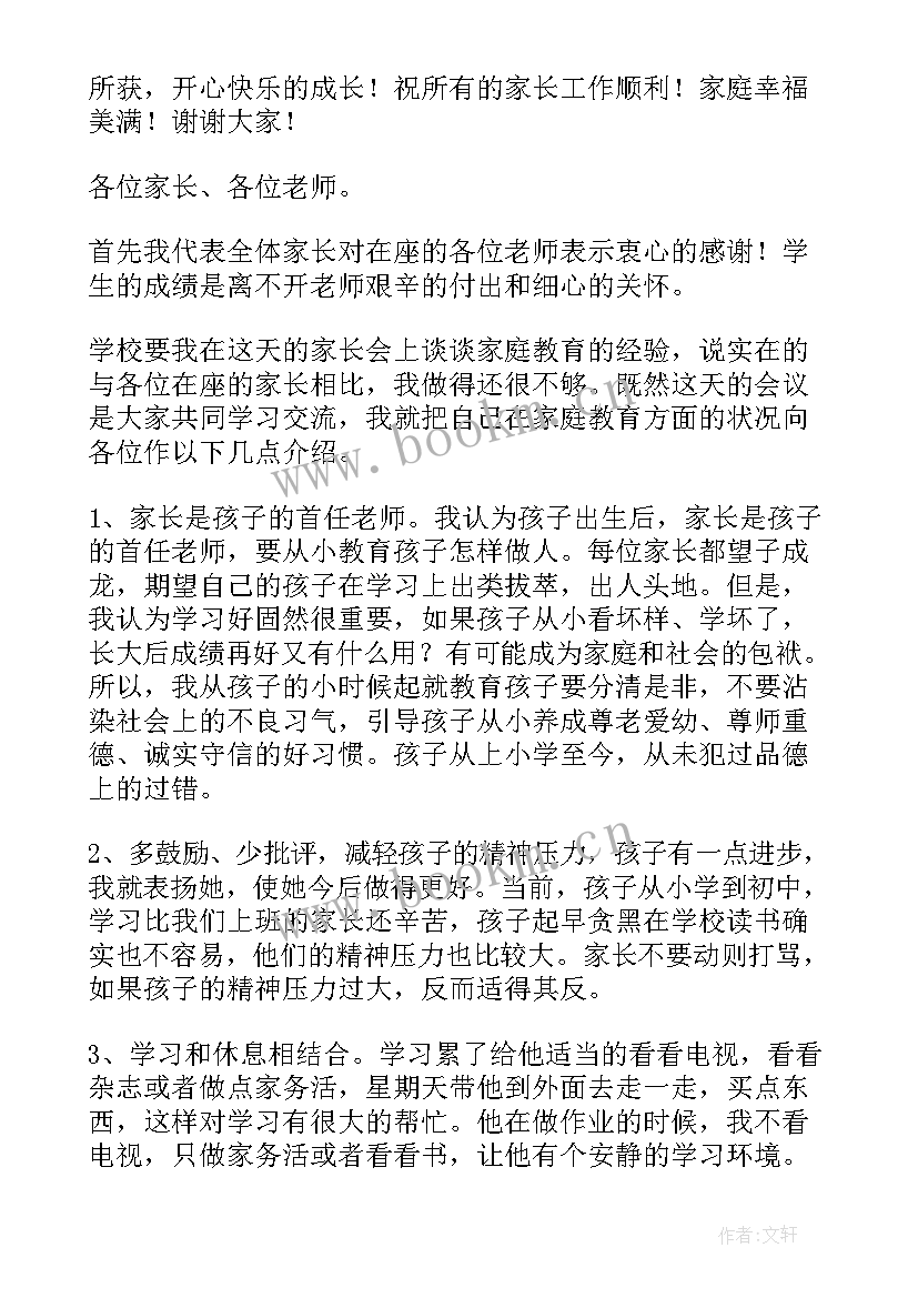 家长会小班教师发言稿(通用7篇)