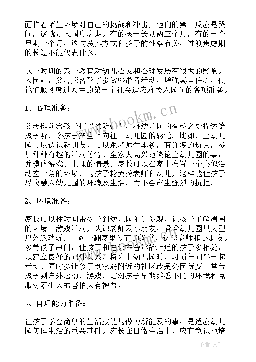 家长会小班教师发言稿(通用7篇)