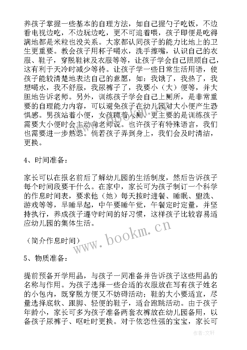 家长会小班教师发言稿(通用7篇)