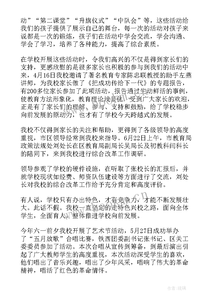 最新小学家长会学校领导发言稿(实用5篇)